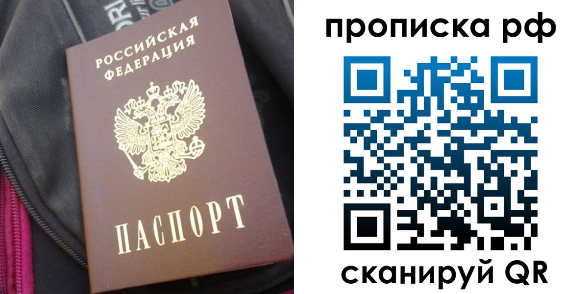прописка поиск в Фокино