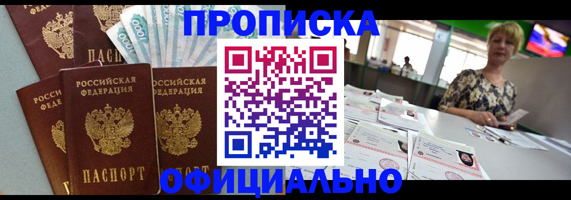 регистрация по адресу проживания в Фокино