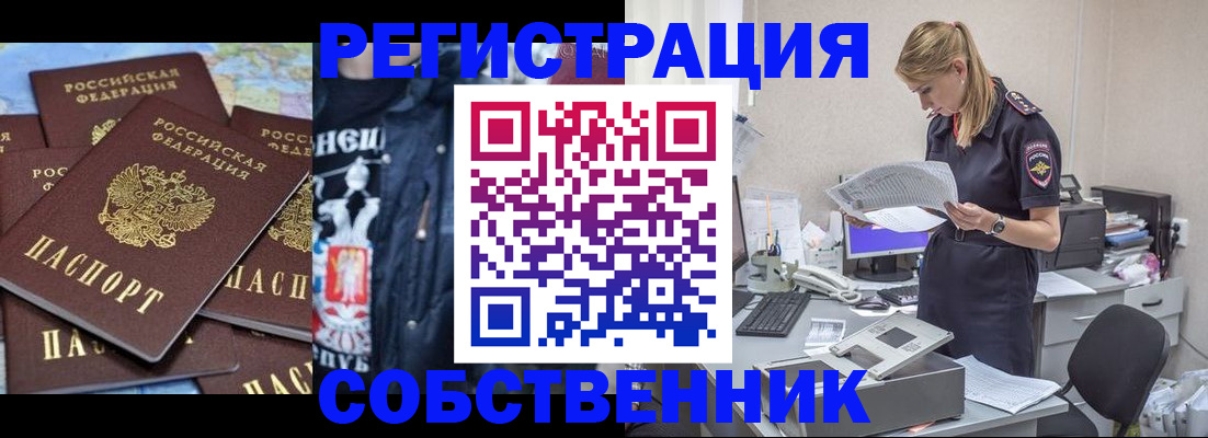 временная регистрация в Фокино