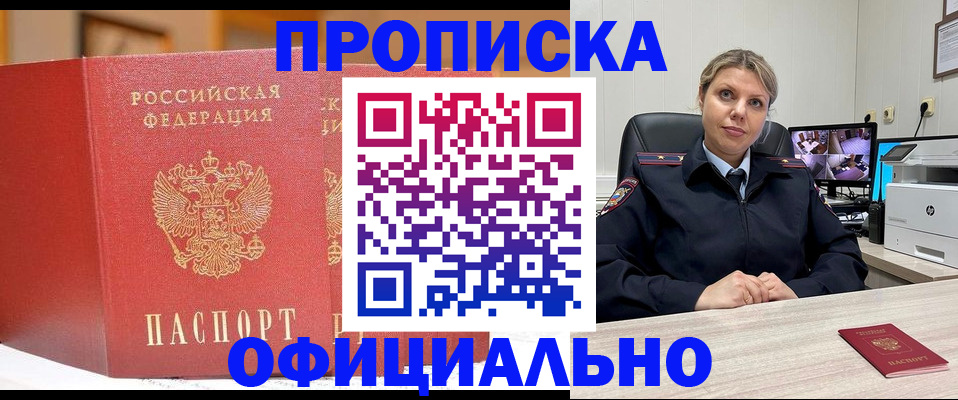 временная регистрация гарантия в Фокино