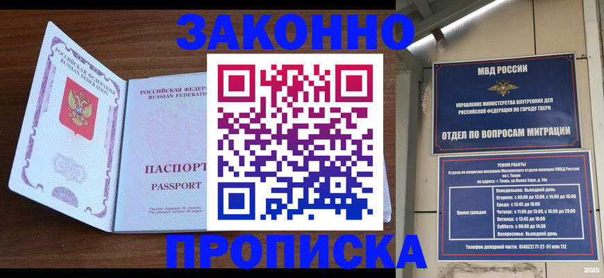 прописка поиск в Фокино