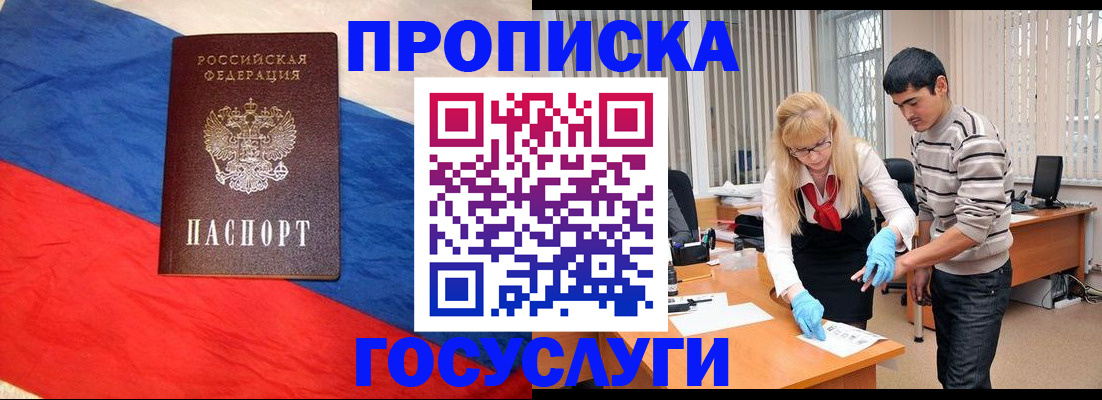 оформление прописки через МФЦ в Фокино