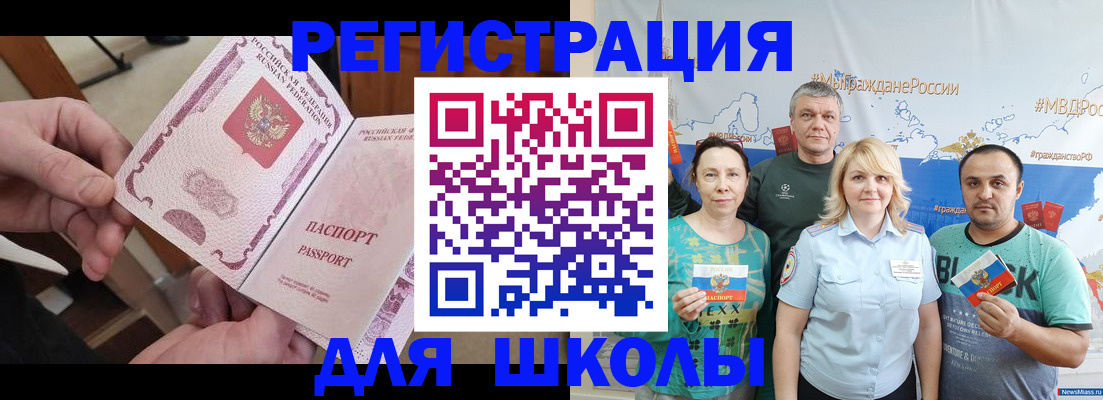 временная регистрация 2025 в Фокино