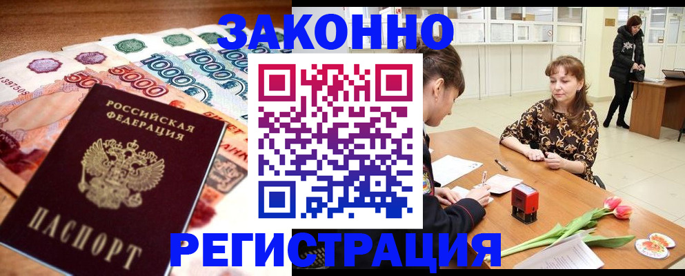 прописка в квартире в Фокино